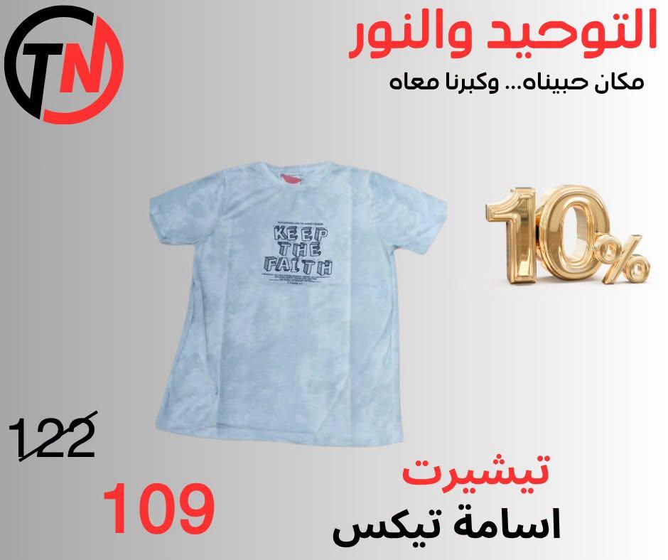 عروض التوحيد والنور صفحة 29