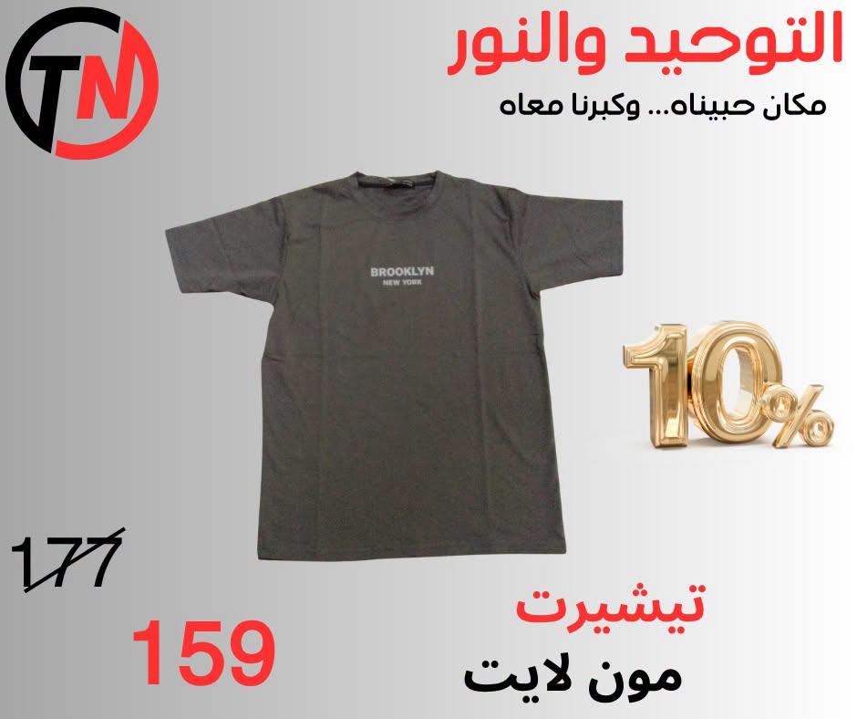 عروض التوحيد والنور صفحة 3
