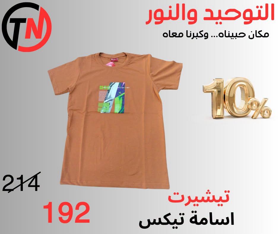 عروض التوحيد والنور صفحة 30