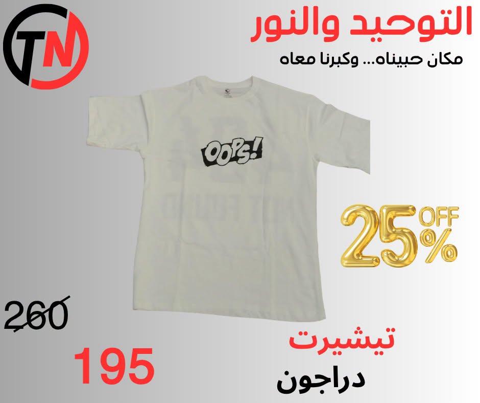 عروض التوحيد والنور صفحة 31