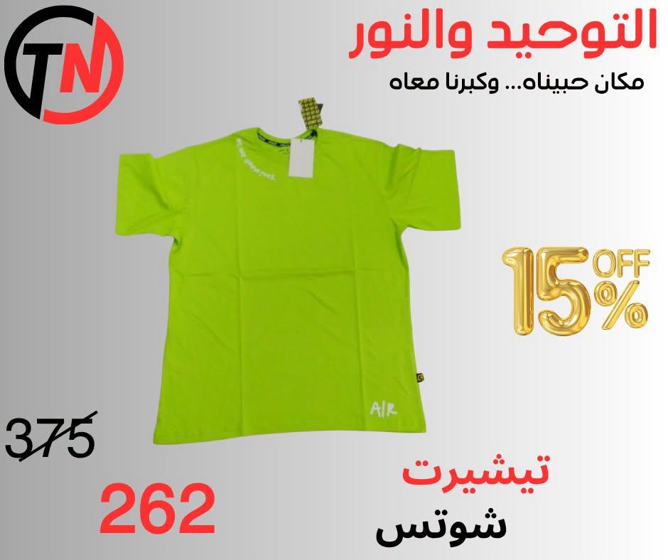 عروض التوحيد والنور صفحة 32