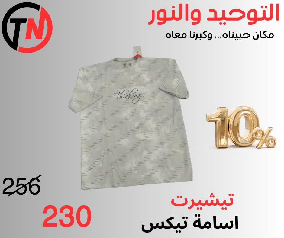 عروض التوحيد والنور صفحة 34