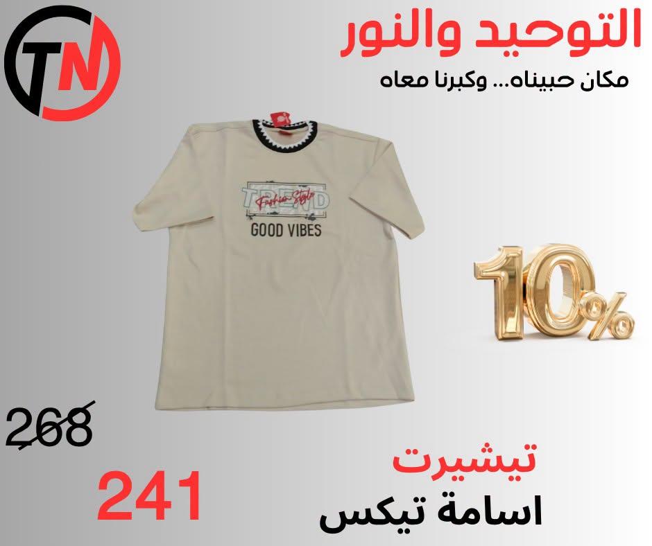 عروض التوحيد والنور صفحة 35
