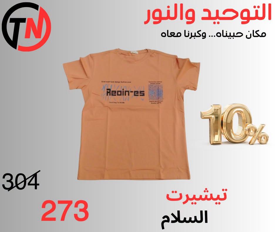 عروض التوحيد والنور صفحة 36
