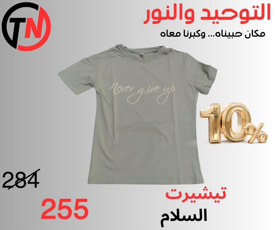 عروض التوحيد والنور صفحة 4