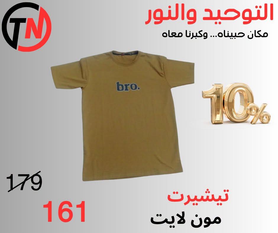 عروض التوحيد والنور صفحة 9