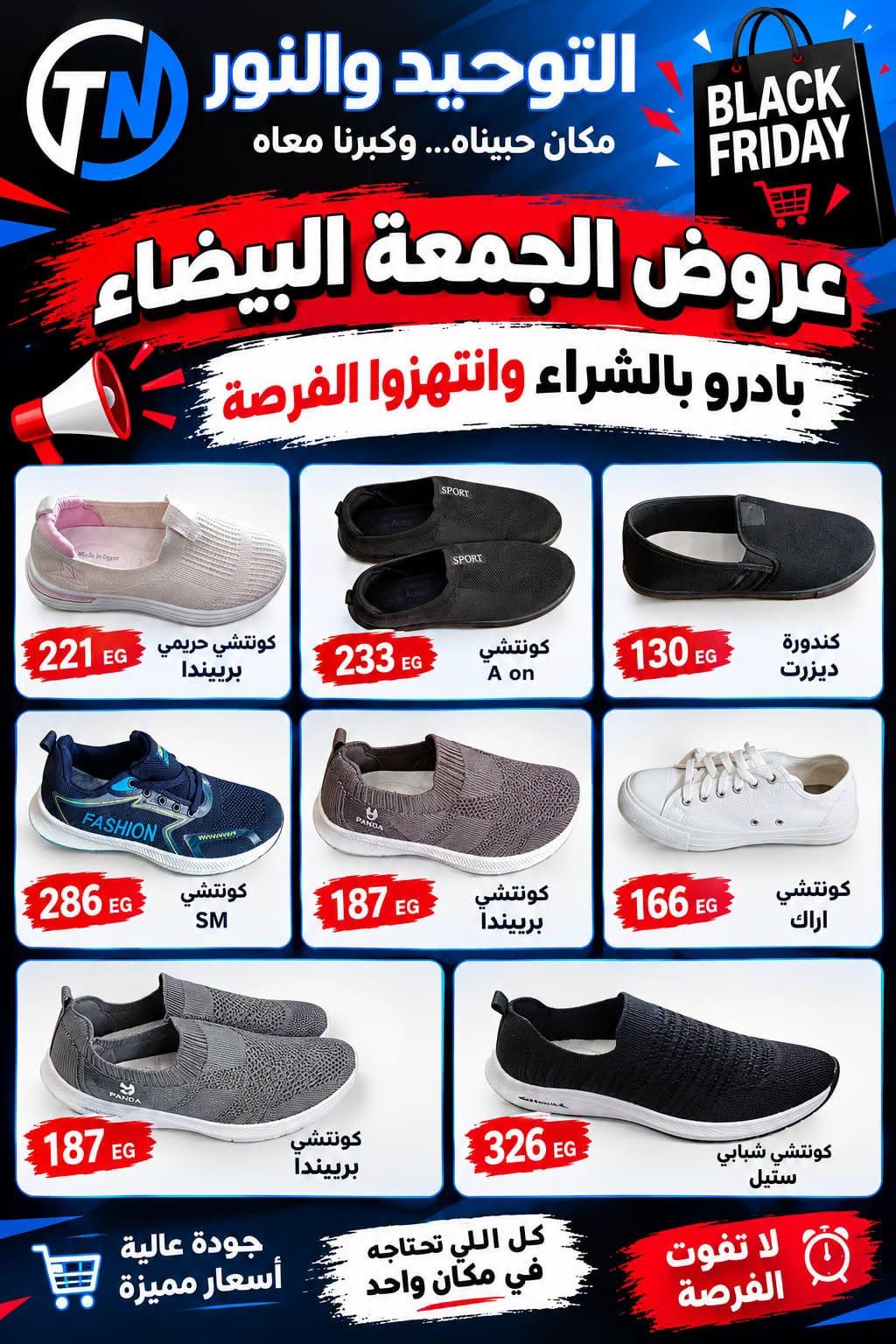 عروض التوحيد والنور صفحة 2