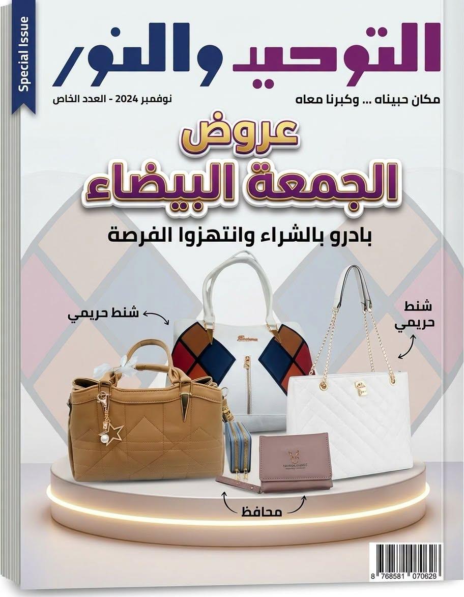 عروض التوحيد والنور صفحة 3