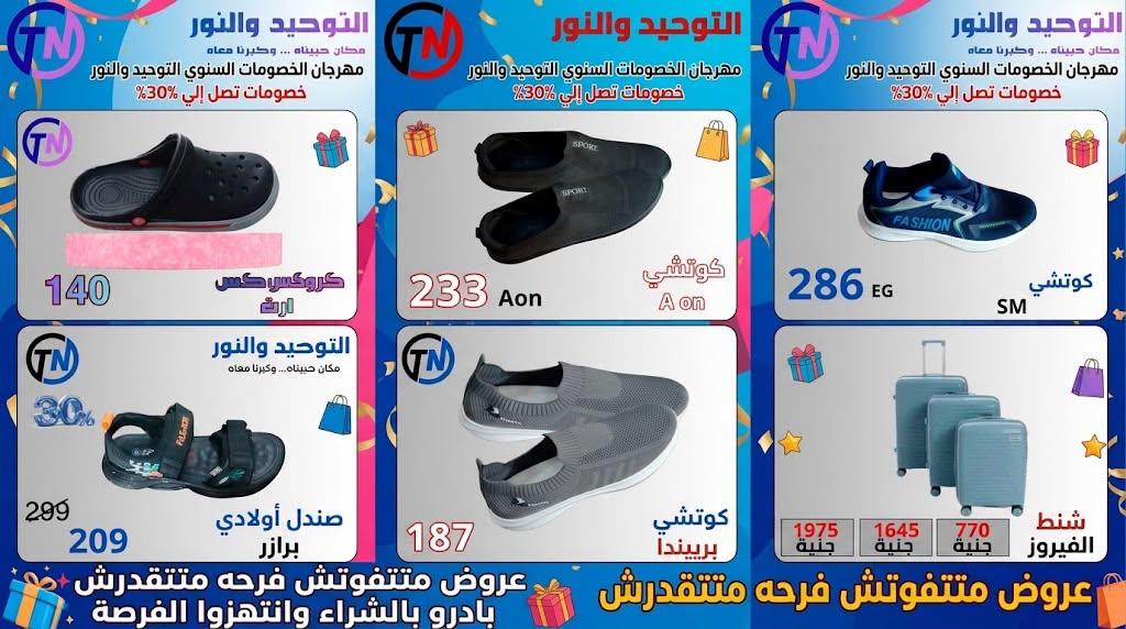عروض التوحيد والنور صفحة 5