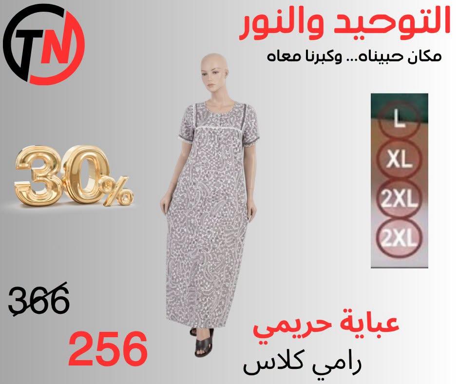 عروض التوحيد والنور صفحة 13