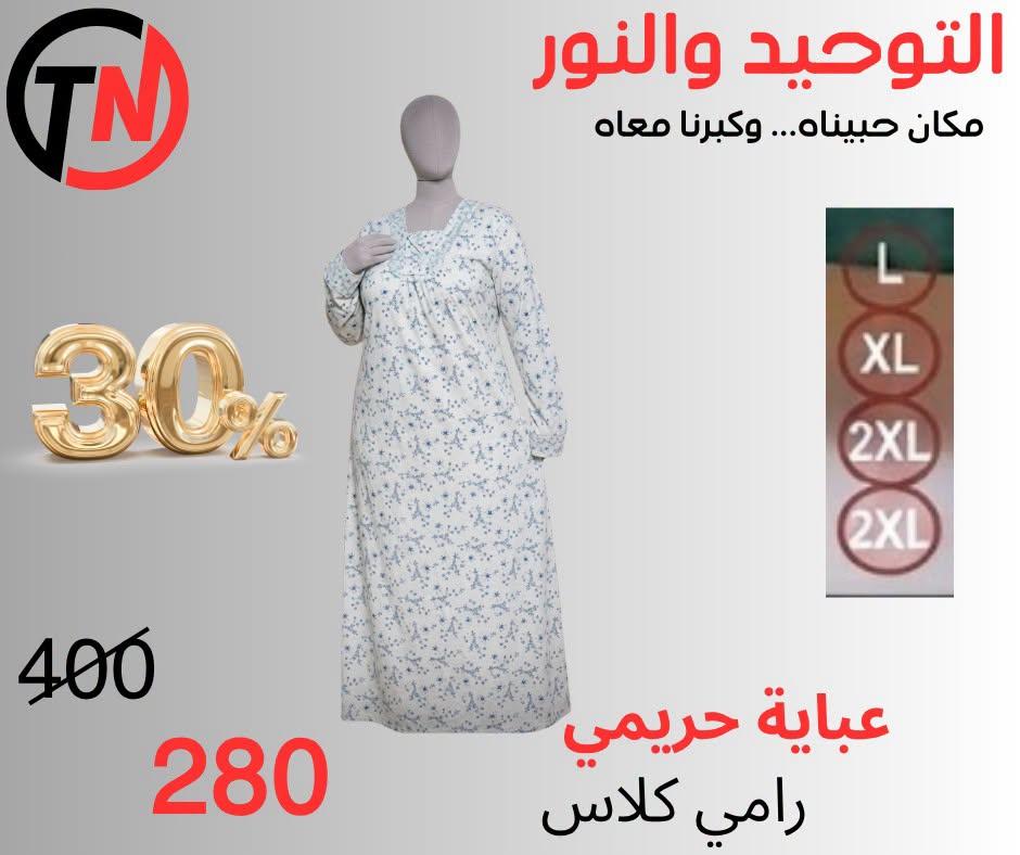 عروض التوحيد والنور صفحة 14