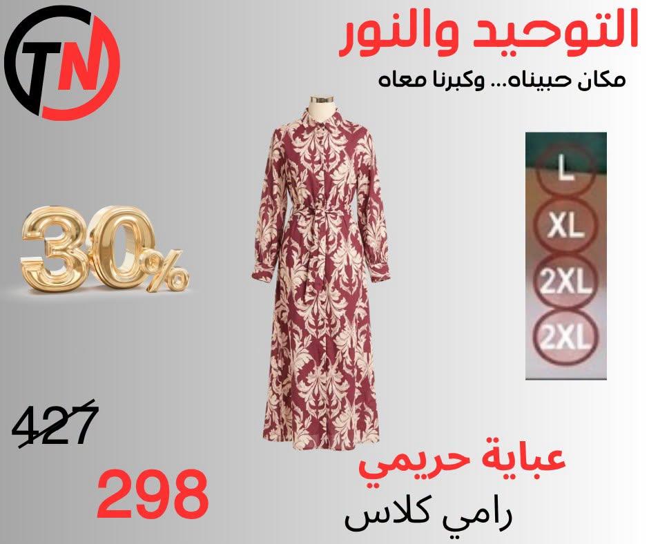 عروض التوحيد والنور صفحة 15