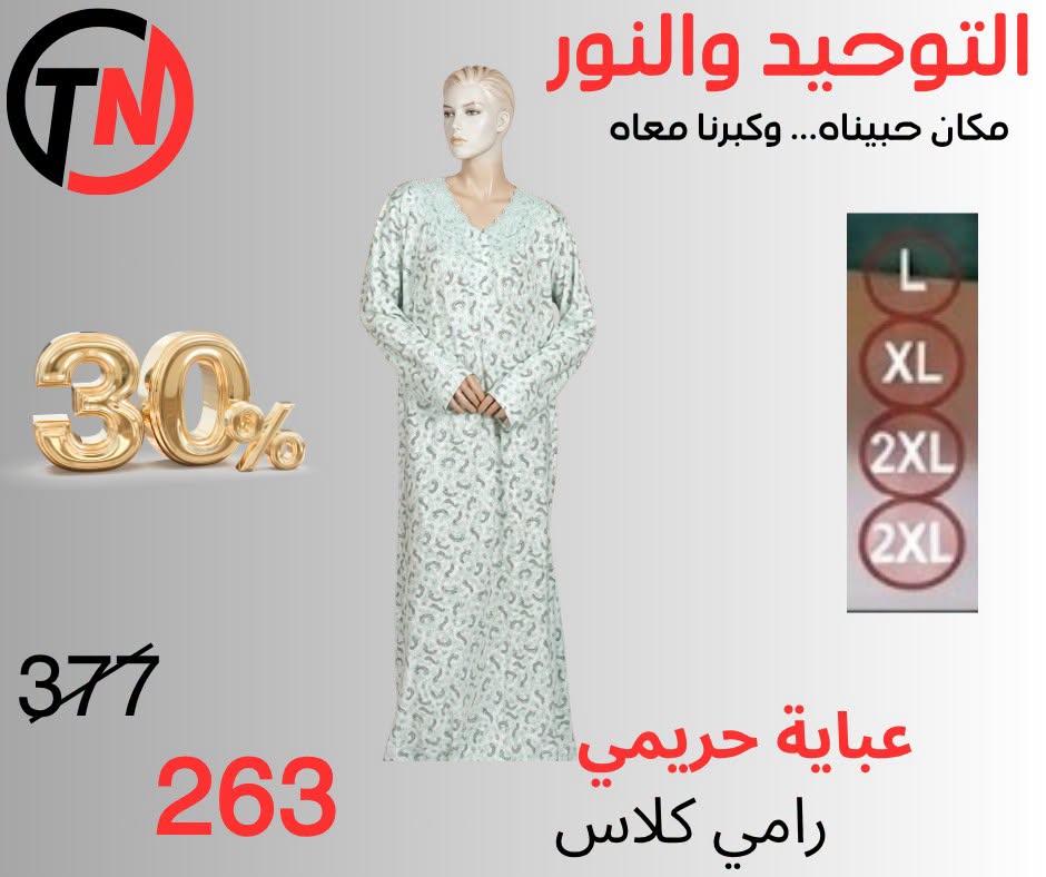 عروض التوحيد والنور صفحة 2