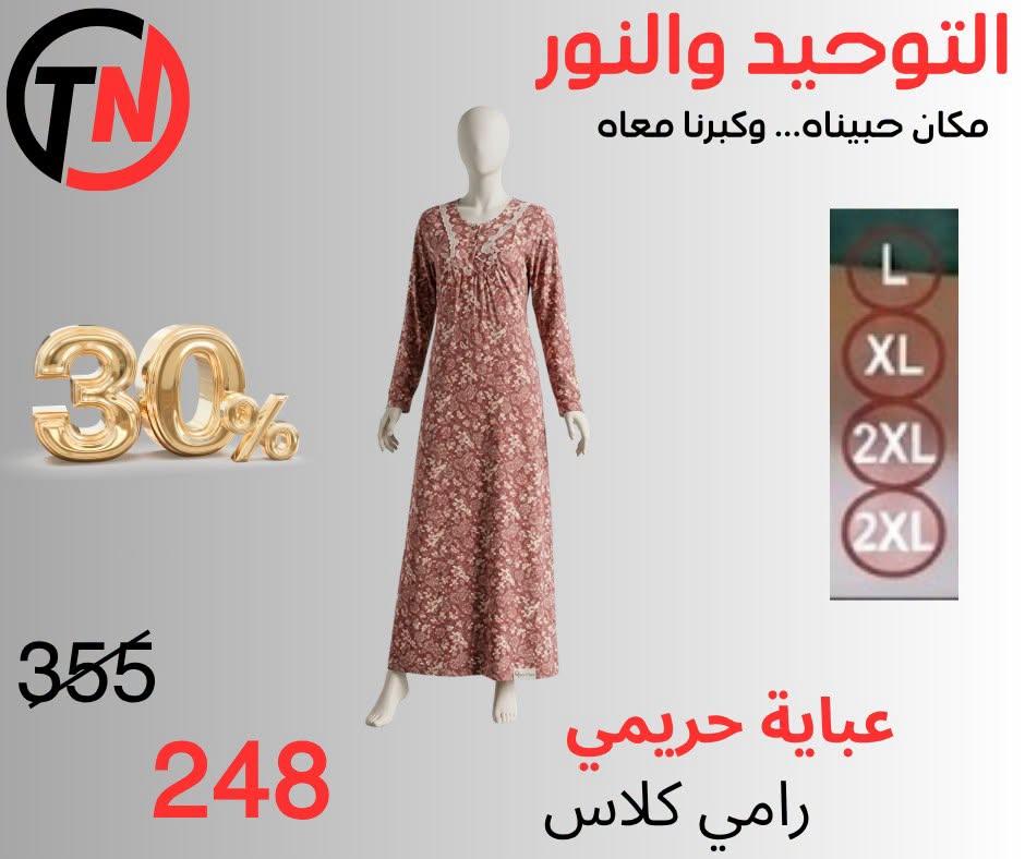 عروض التوحيد والنور صفحة 3
