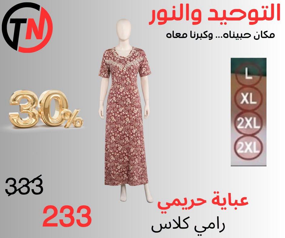 عروض التوحيد والنور صفحة 5