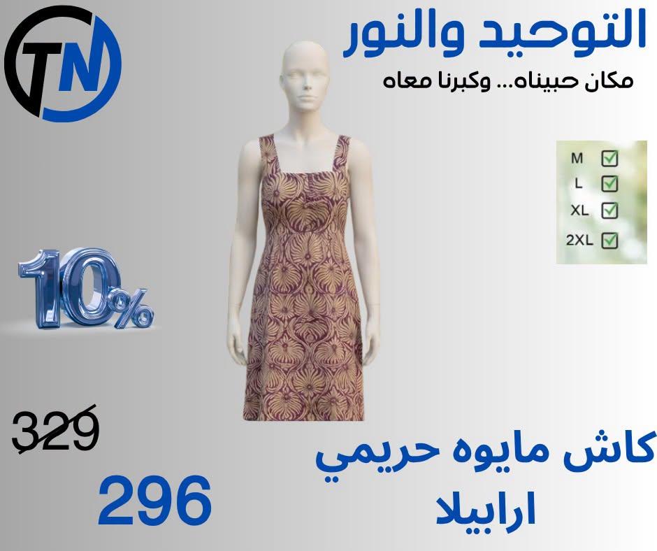 عروض التوحيد والنور صفحة 10