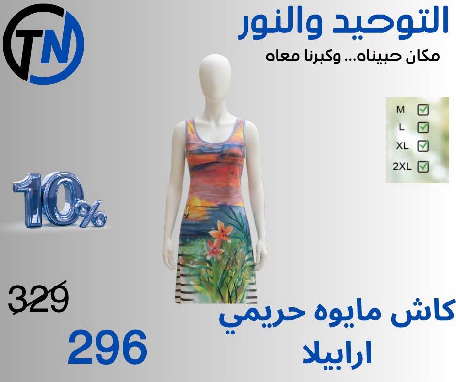عروض التوحيد والنور صفحة 11