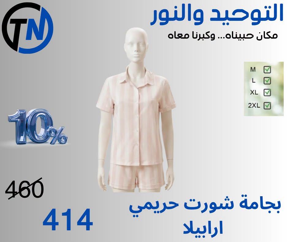 عروض التوحيد والنور صفحة 12