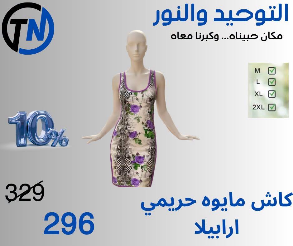 عروض التوحيد والنور صفحة 13