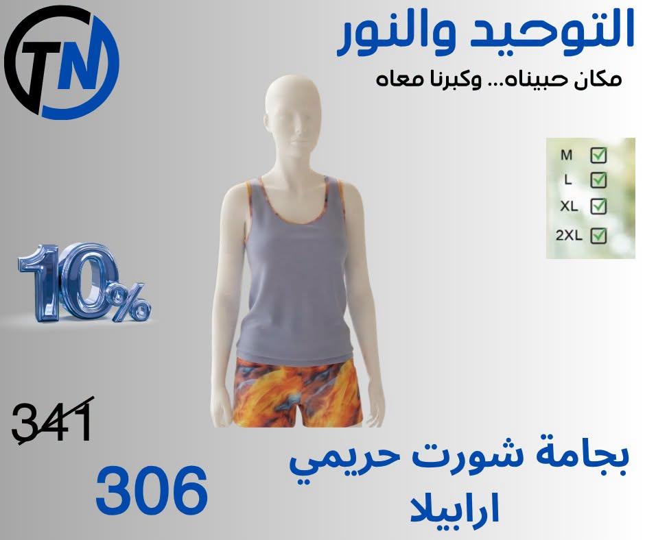 عروض التوحيد والنور صفحة 14