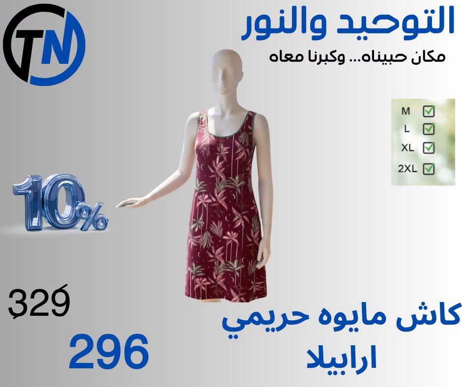 عروض التوحيد والنور صفحة 16
