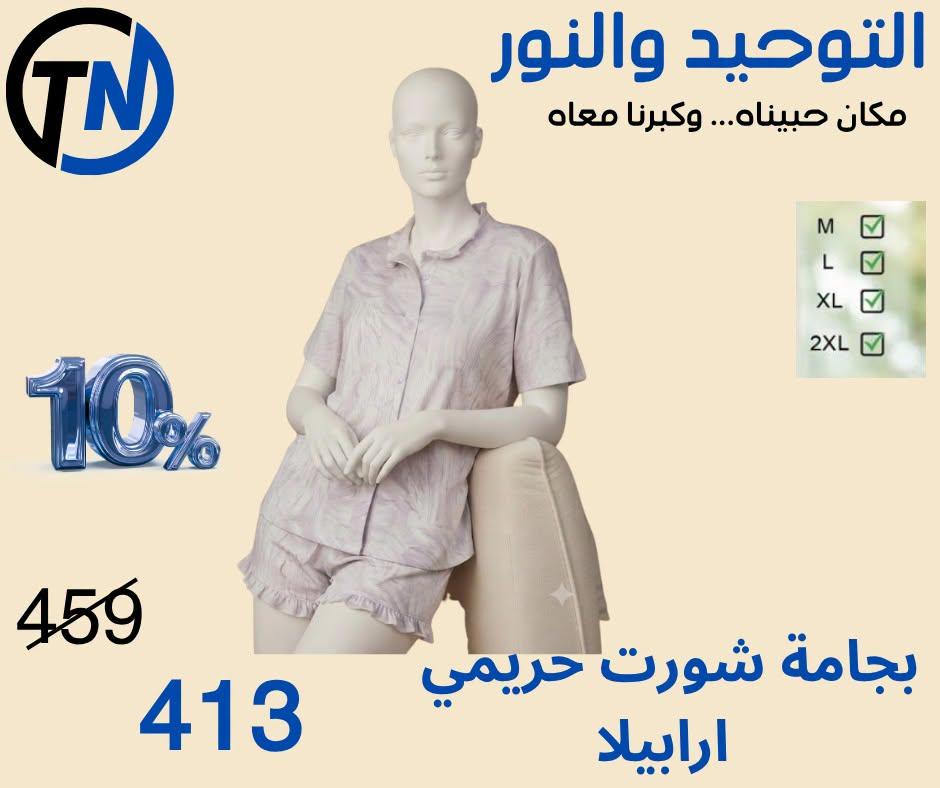 عروض التوحيد والنور صفحة 17
