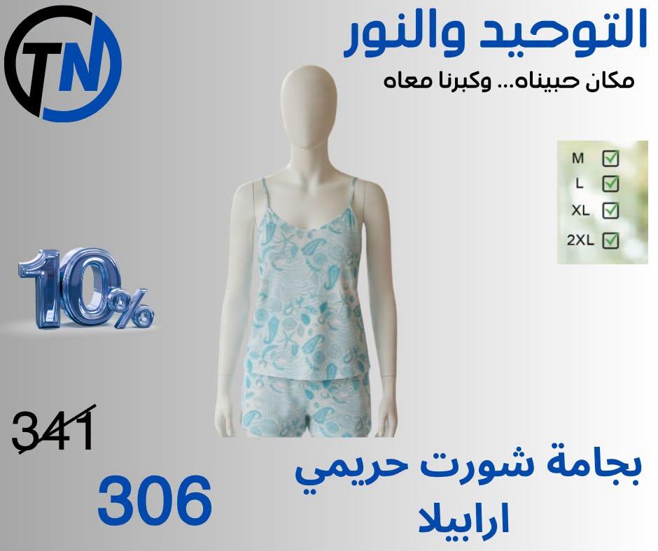 عروض التوحيد والنور صفحة 2