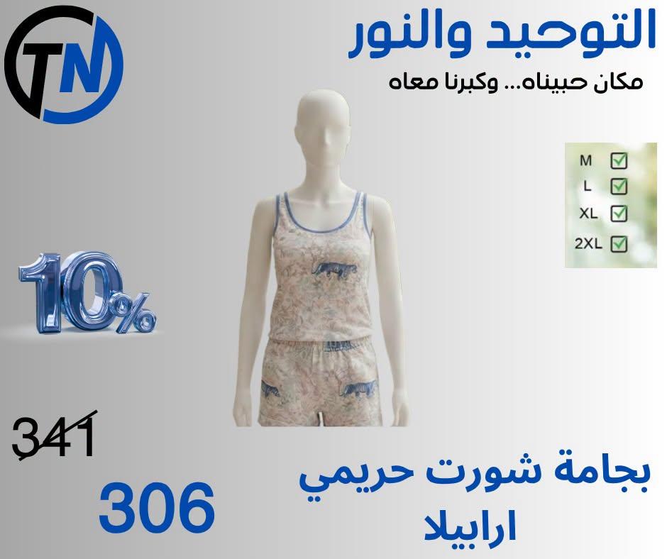 عروض التوحيد والنور صفحة 20