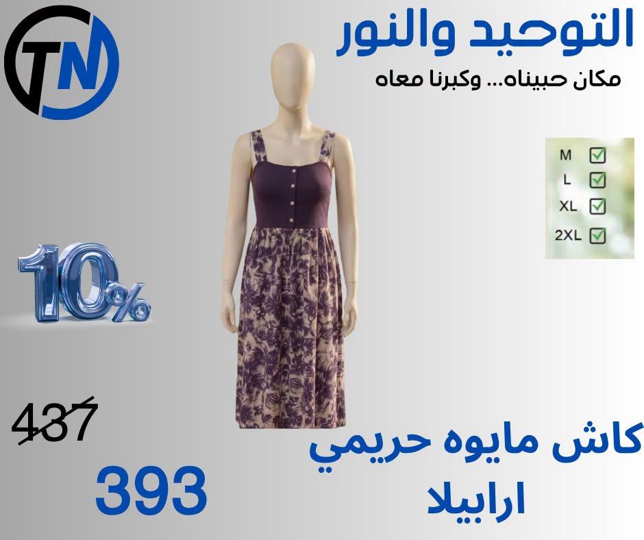 عروض التوحيد والنور صفحة 21