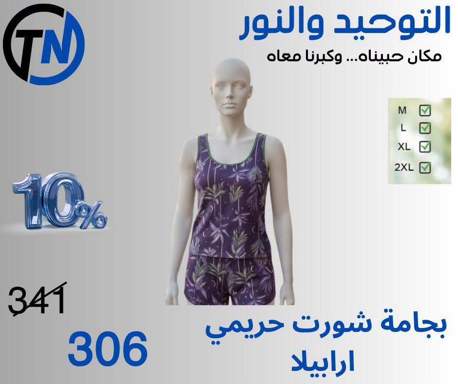 عروض التوحيد والنور صفحة 22