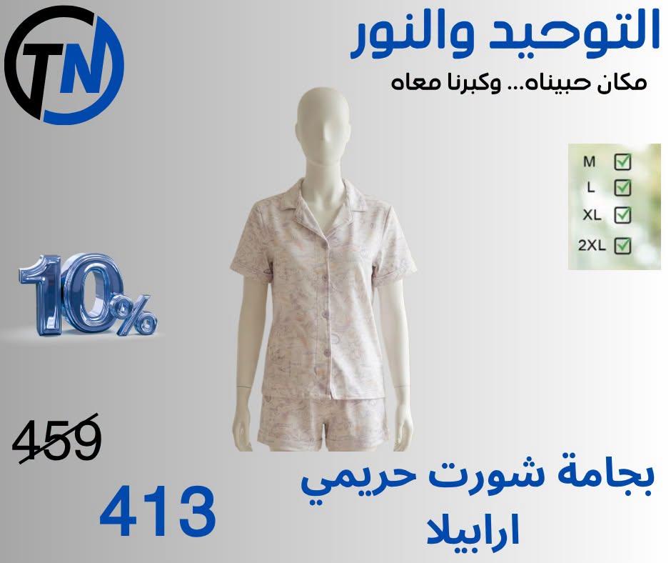 عروض التوحيد والنور صفحة 3