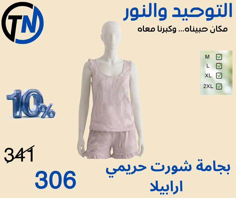 عروض التوحيد والنور صفحة 4
