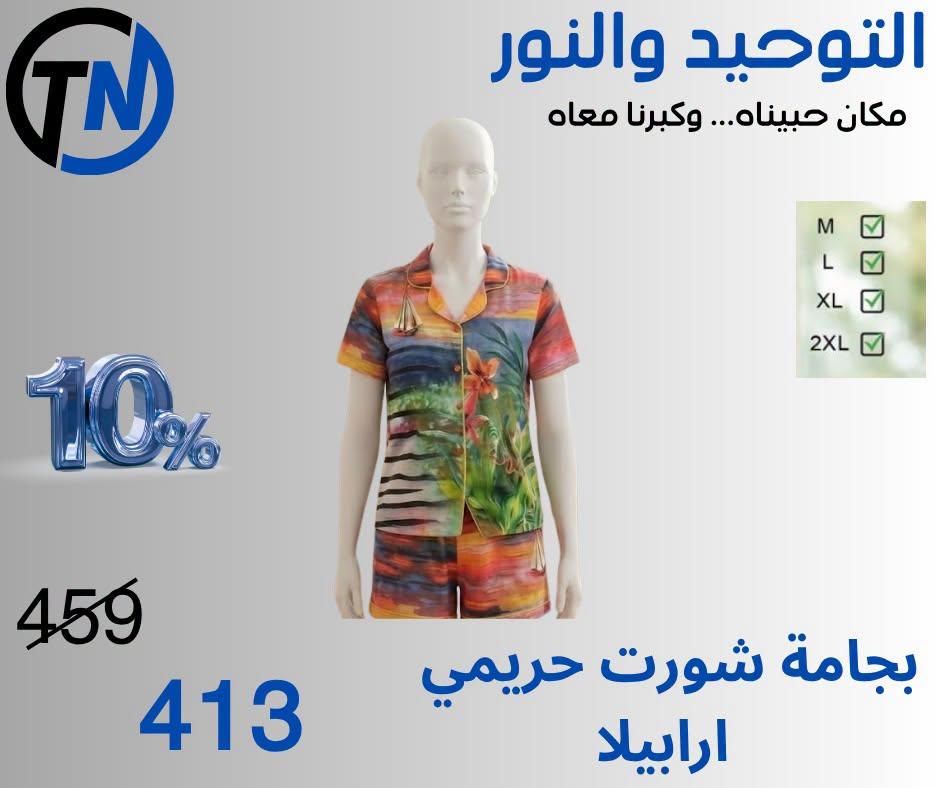 عروض التوحيد والنور صفحة 5