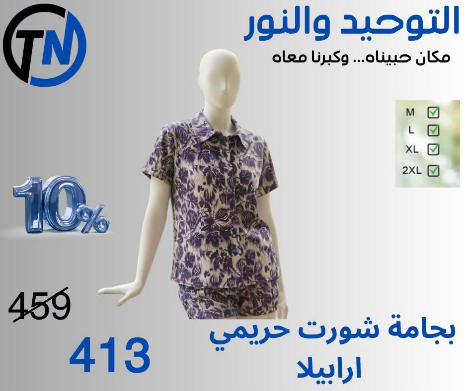عروض التوحيد والنور صفحة 6