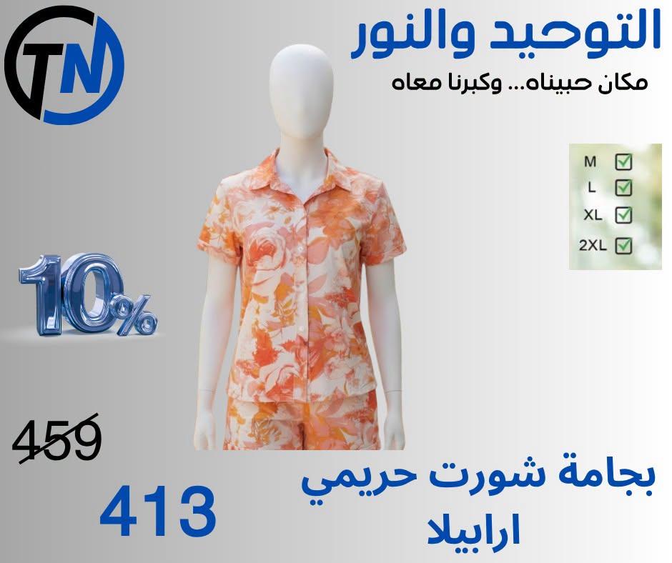 عروض التوحيد والنور صفحة 7
