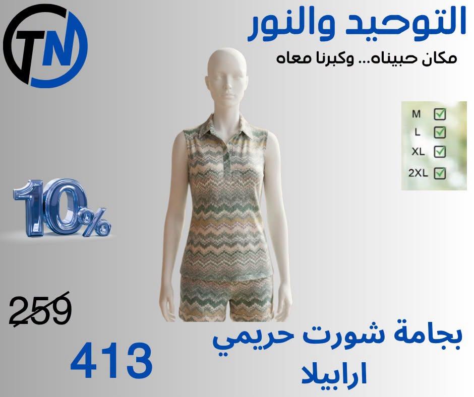 عروض التوحيد والنور صفحة 9