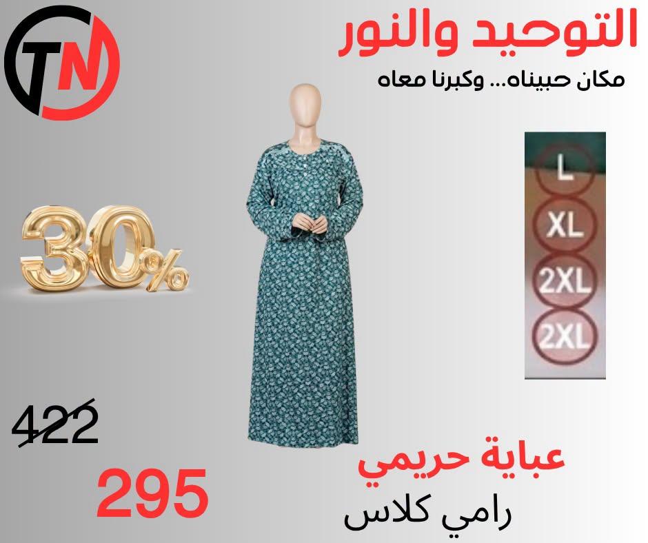 عروض التوحيد والنور صفحة 13