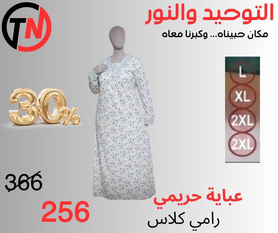 عروض التوحيد والنور صفحة 18