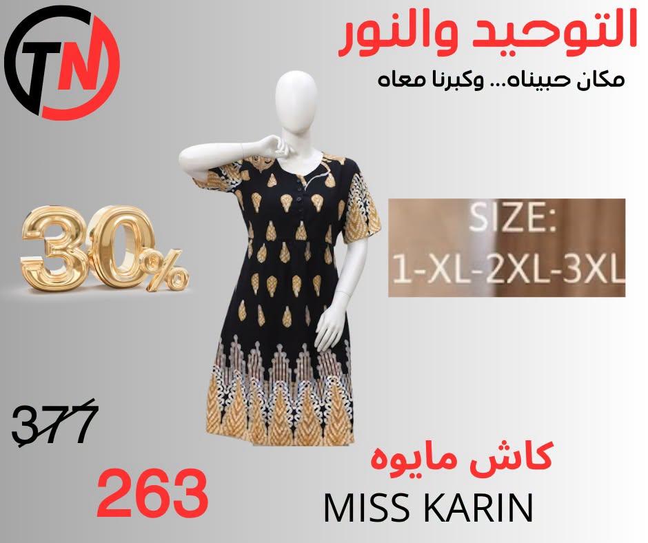عروض التوحيد والنور صفحة 2
