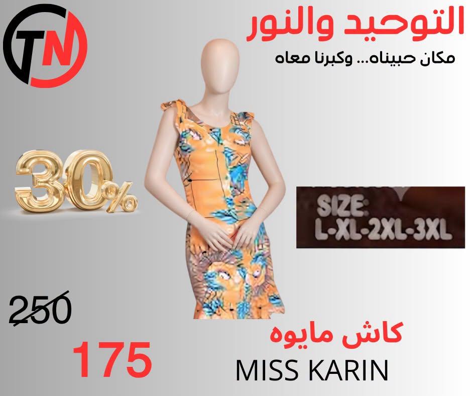 عروض التوحيد والنور صفحة 20