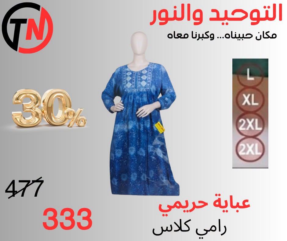 عروض التوحيد والنور صفحة 21