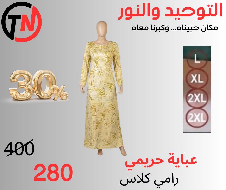 عروض التوحيد والنور صفحة 23