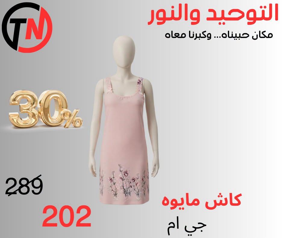 عروض التوحيد والنور صفحة 26