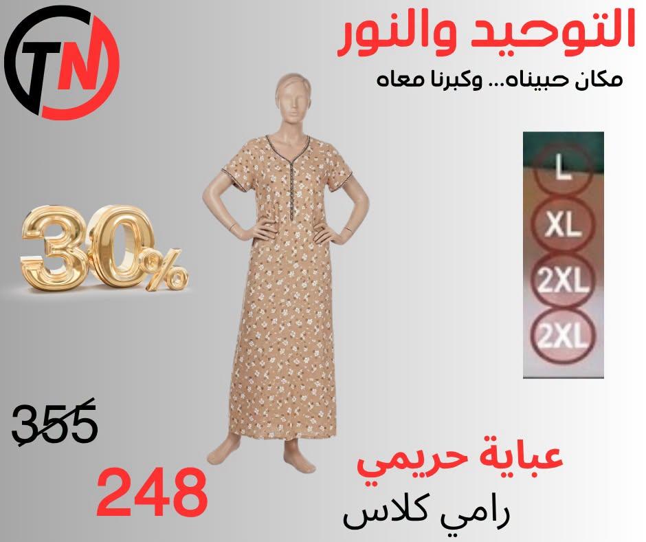 عروض التوحيد والنور صفحة 4