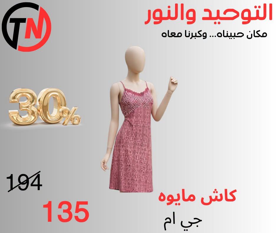 عروض التوحيد والنور صفحة 5