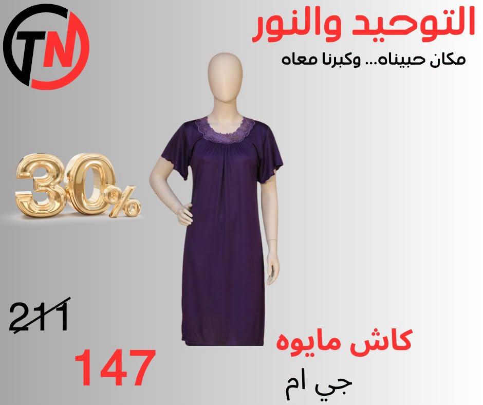 عروض التوحيد والنور صفحة 6