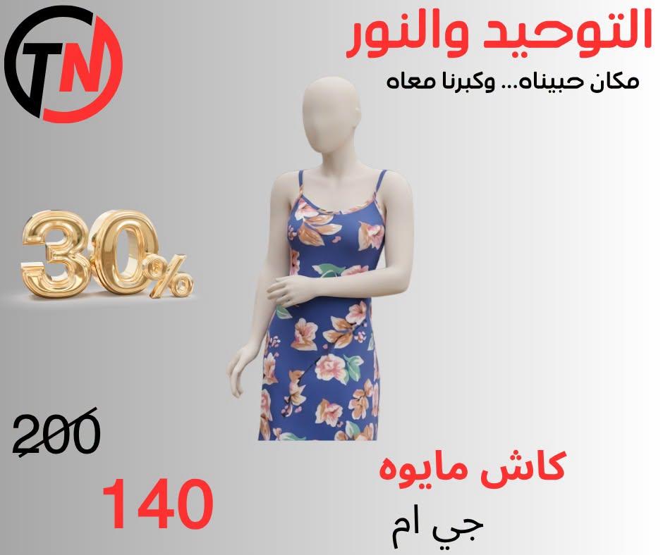 عروض التوحيد والنور صفحة 7