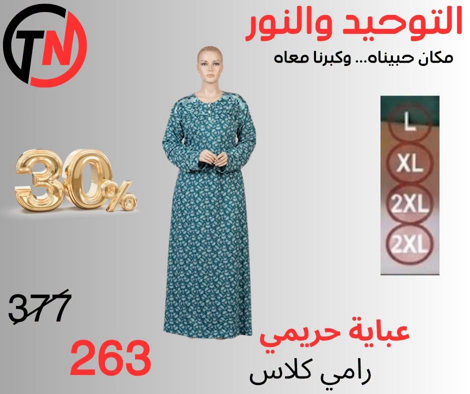 عروض التوحيد والنور صفحة 8