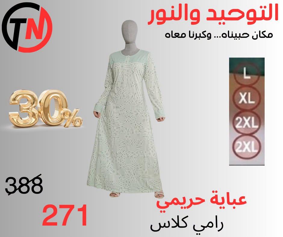 عروض التوحيد والنور صفحة 9