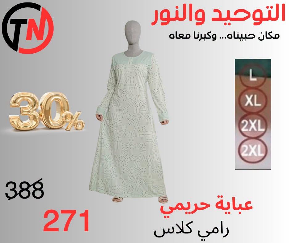 عروض التوحيد والنور صفحة 9